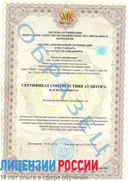 Образец сертификата соответствия аудитора №ST.RU.EXP.00006174-3 Аксай Сертификат ISO 22000